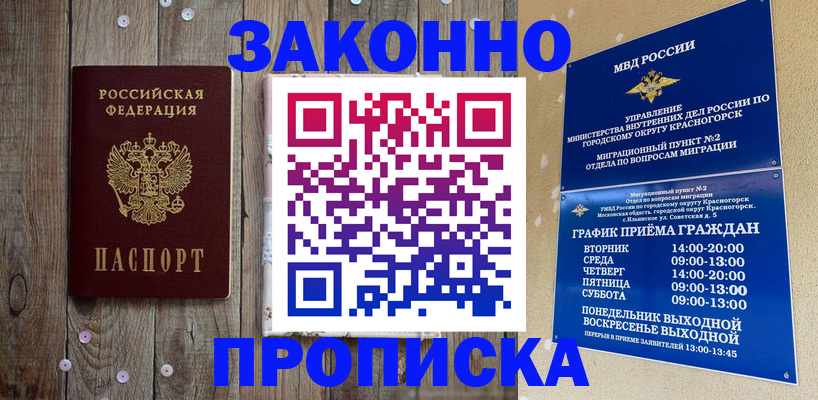 временная регистрация надежно в Сясьстрое